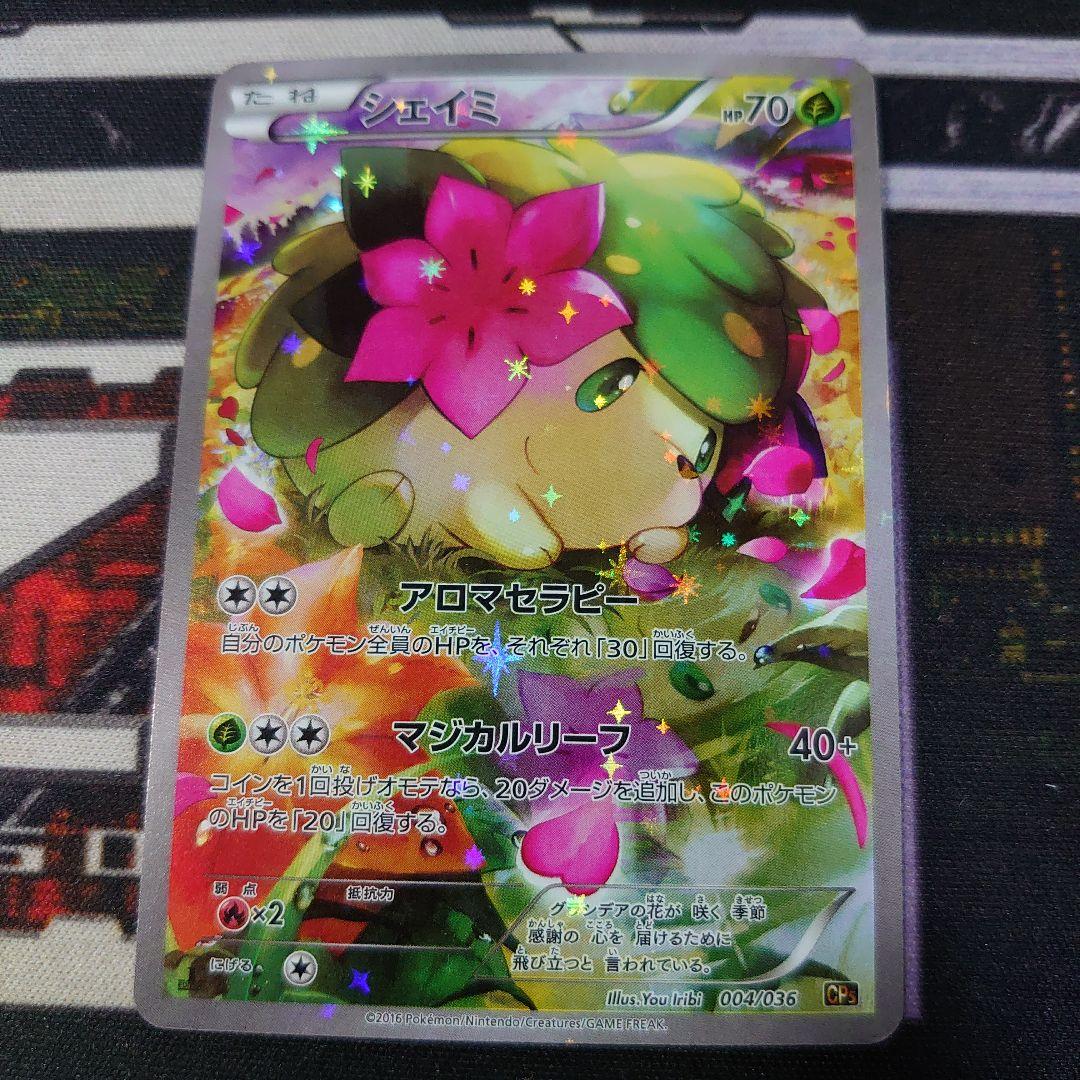 ポケモンカードゲーム ポケカ シェイミ 幻・伝説ドリームキラコレクション