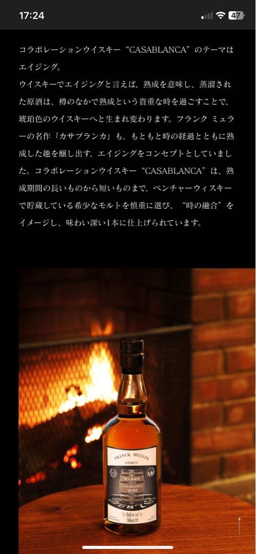 フランクミュラー創設30周年記念ウイスキーイチローズモルトCASABLANCA