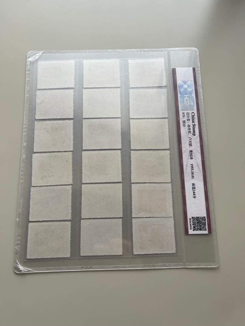 中国切手　13努力完成第一個五年建設而計劃（蓋銷票）.HCGS 切手