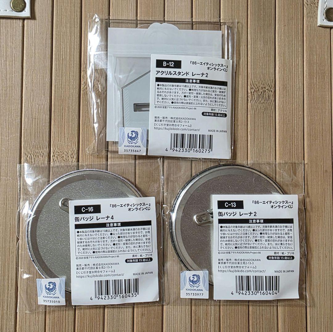 くじ引き堂 2021年開催　アクスタ・缶バッジ レーナセット