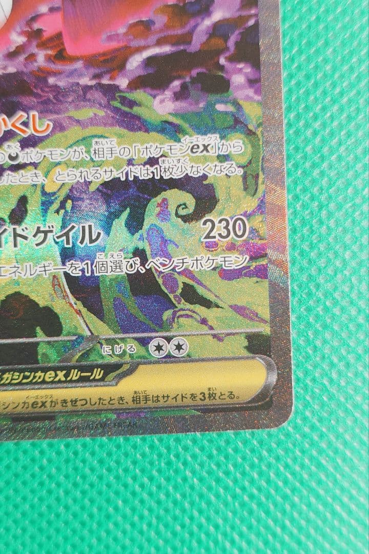 メガドリームメガゲンガex Sar