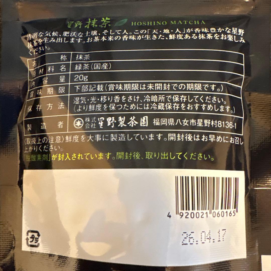 星野抹茶　 八女の華20g ×4 小山園さみどり30g 希少　入手困難