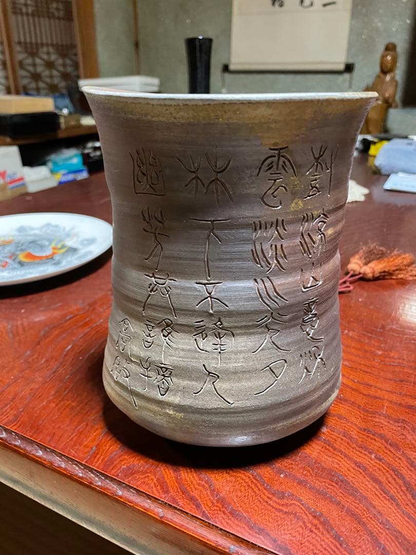 陶器、保田勝久作、漢詩作品