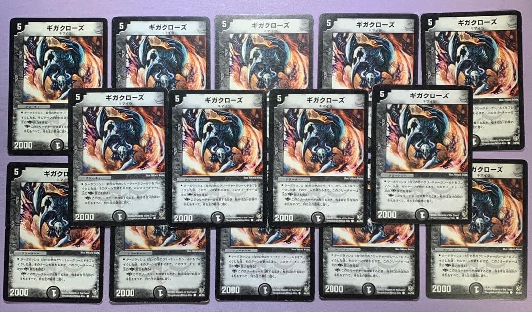 B2023 ギガクローズ 14枚