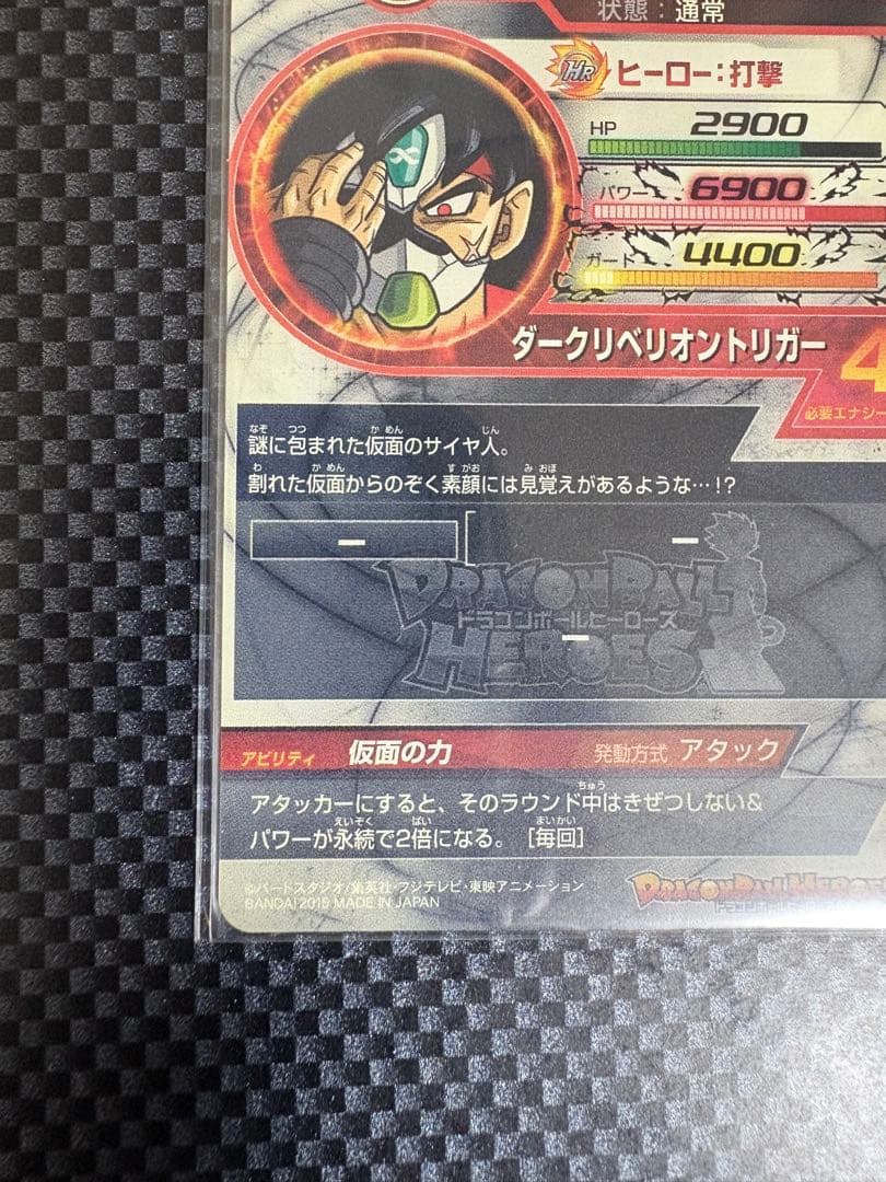 ドラゴンボールヒーローズ HGD1-SEC2 仮面のサイヤ人