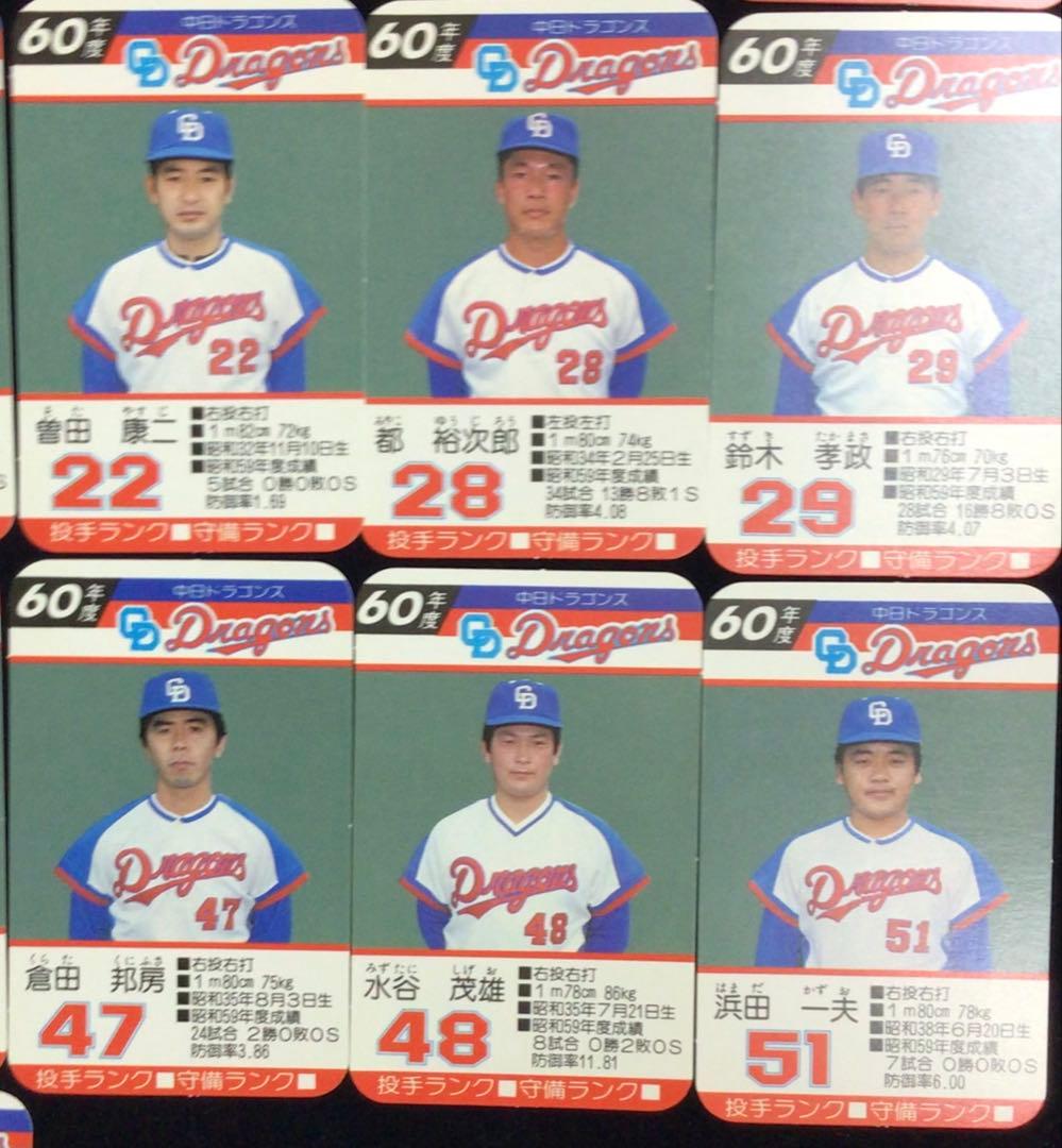 タカラプロ野球カードゲームセット　昭和60年度中日ドラゴンズ　27枚(3枚欠け)