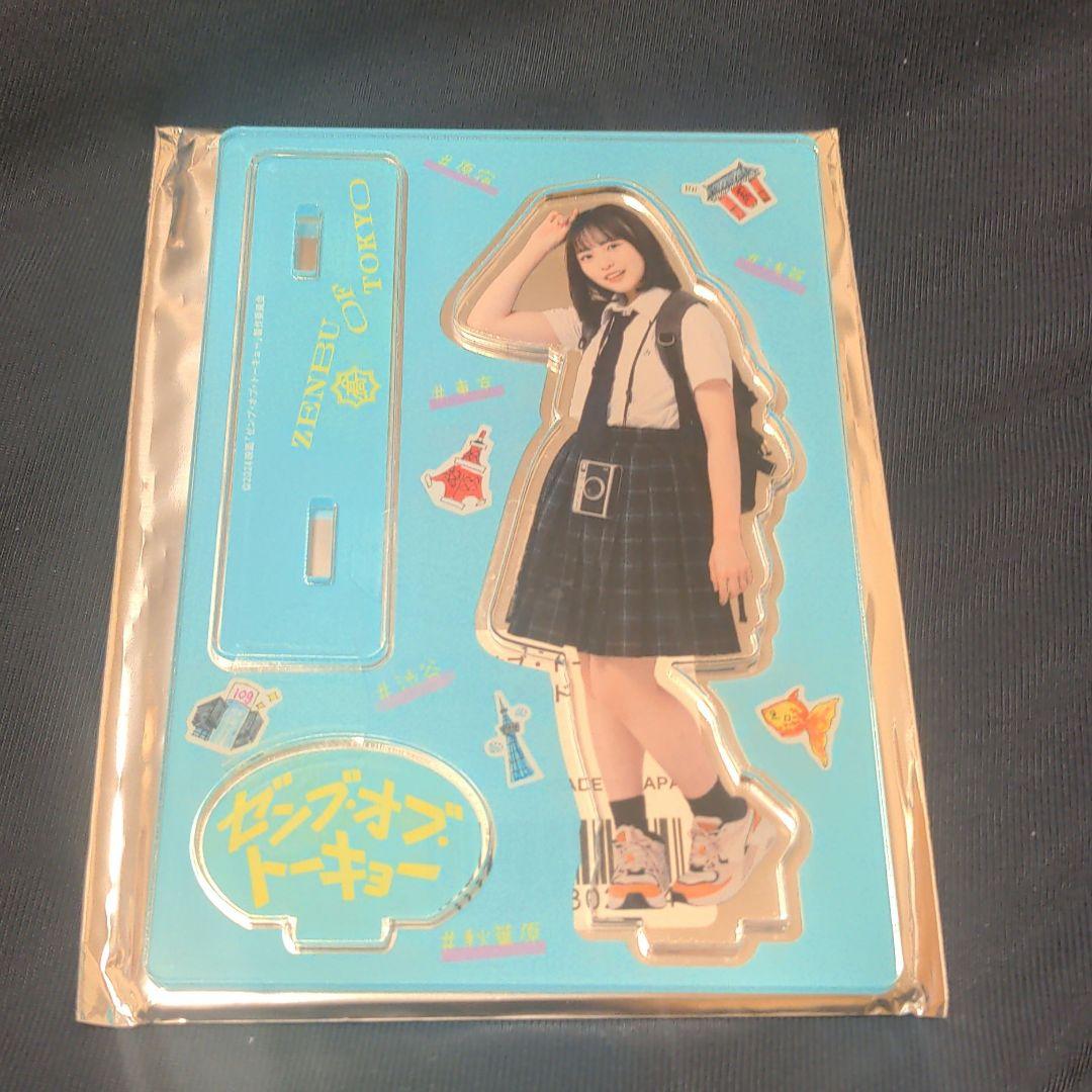 日向坂46 ゼンブオブトーキョー アクリルスタンド 正源司陽子 池園優里香
