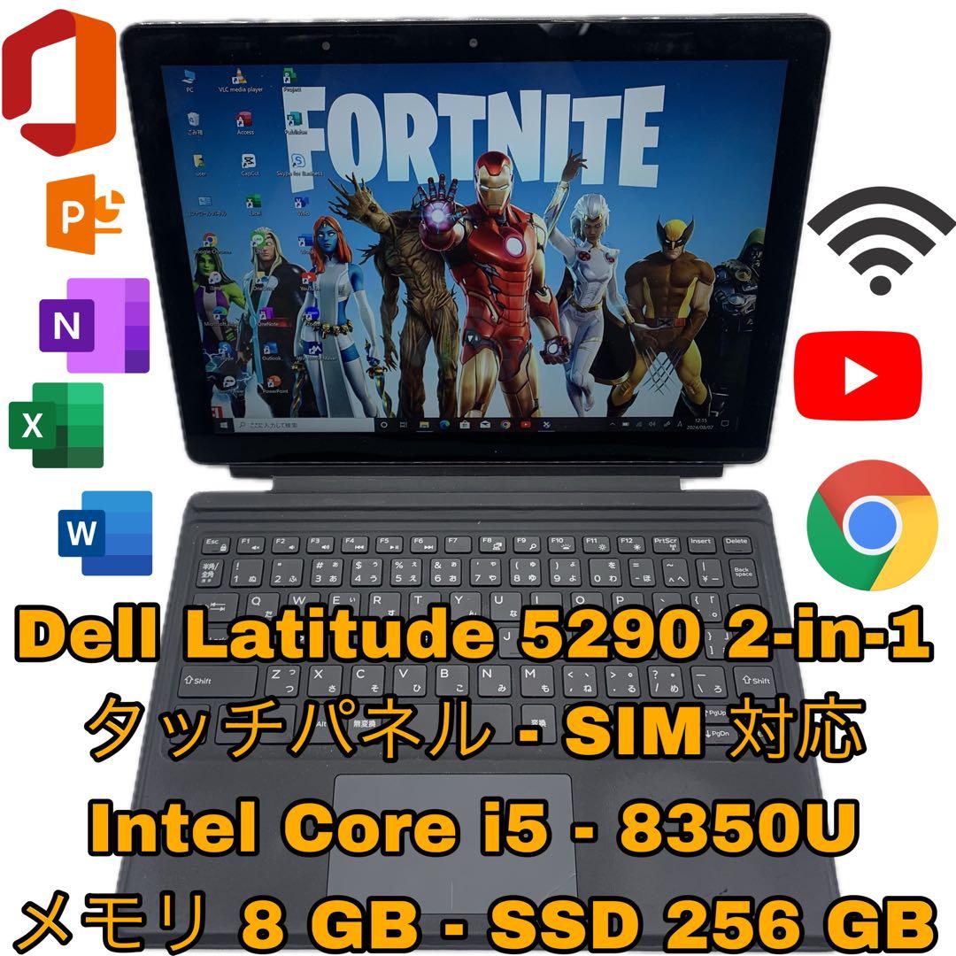 Windowsノート本体 Dell Latitude 5290 2-in-1 | 256 GB