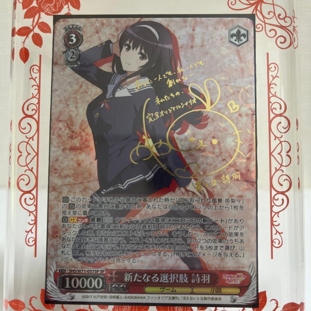 ヴァイスシュヴァルツ　冴えない彼女の育てかた♭ SPサイン6種