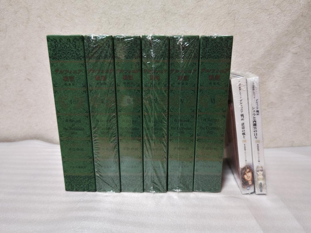 デルフィニア戦記 特装版 全6巻+茅田砂胡CDブック２冊【値下げしました】