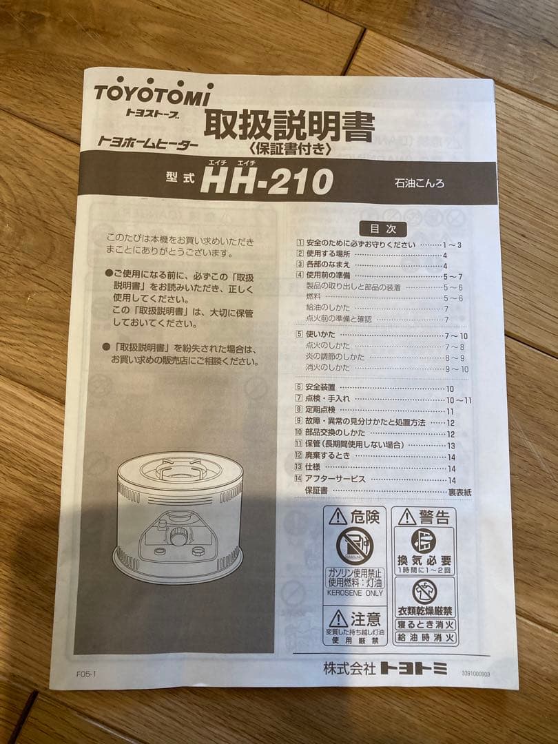 トヨホームヒーター HH-210 トヨトミ　未使用