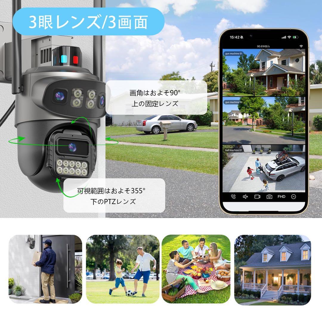 防犯カメラ 三つ監視画面 WiFi 接続 監視カメラ 屋外 355°広角撮影
