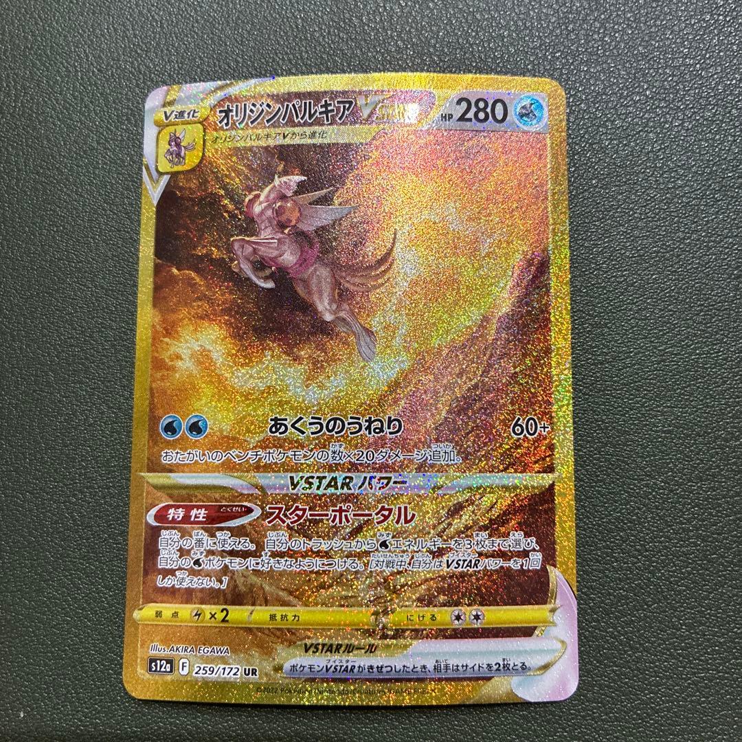 オリジンパルキアVSTAR UR S12a VSTARユニバース 259/172