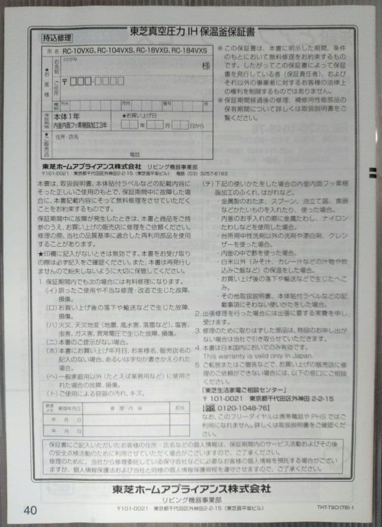 東芝　真空圧力IH炊飯器(保温釜)　5.5合