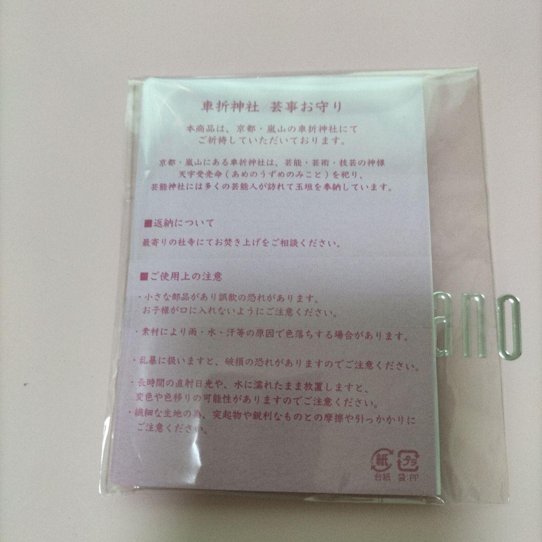 mezzo piano お守りセット 2個