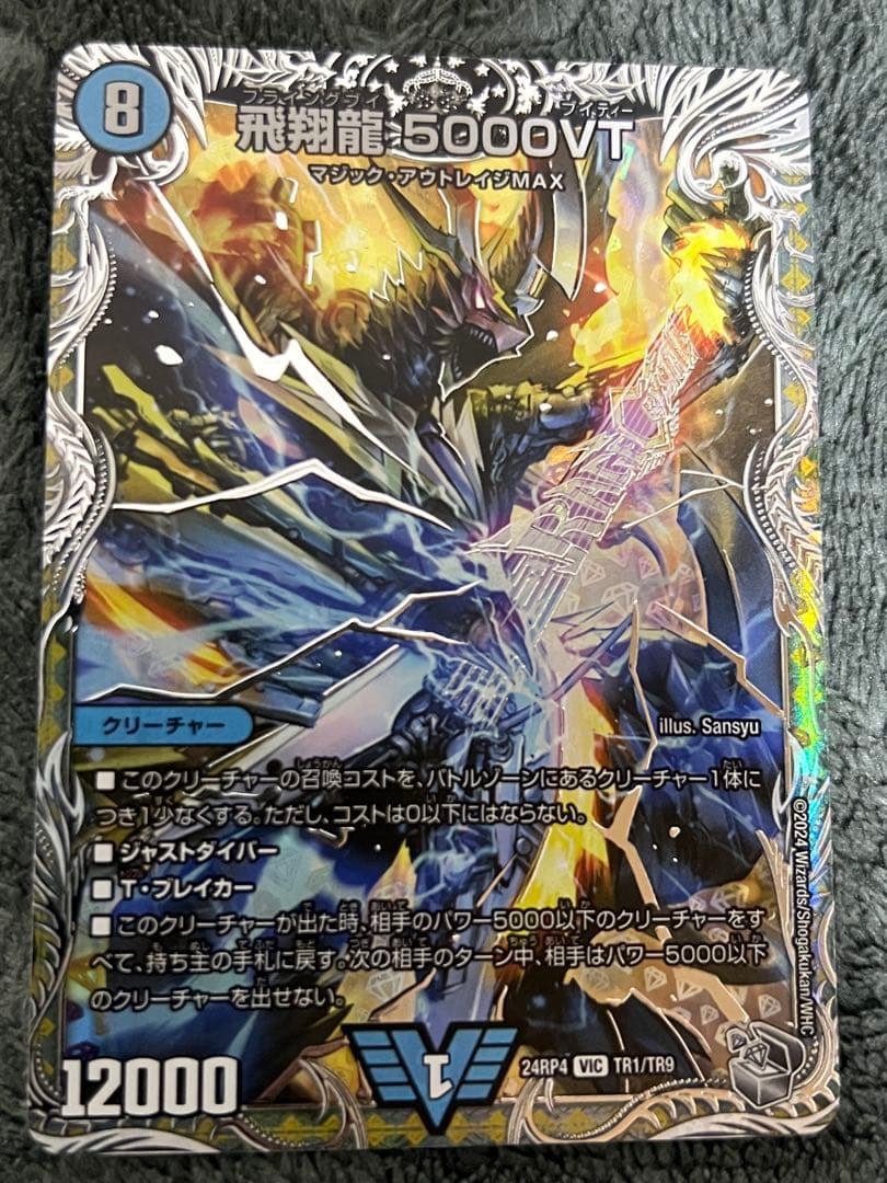 飛翔龍5000VT 金トレジャー 銀トレジャー セット