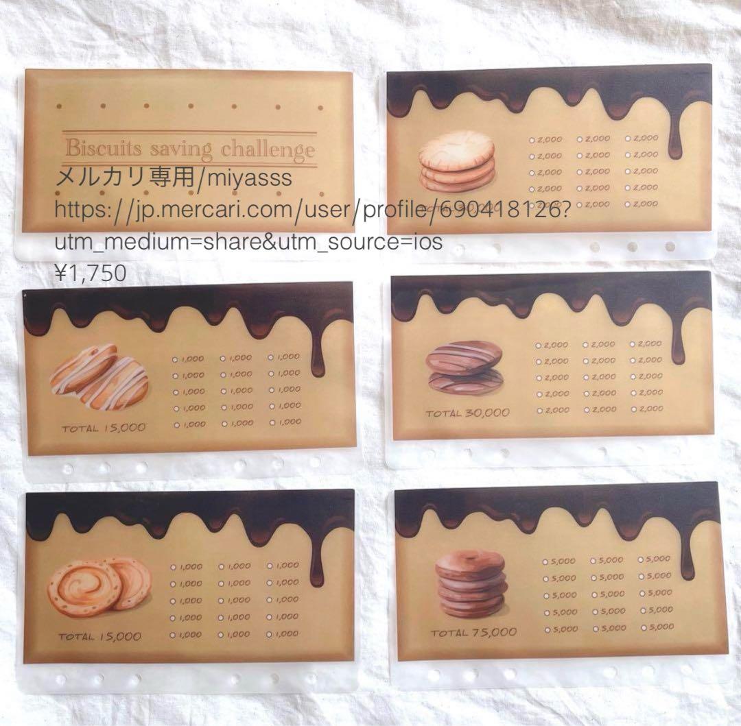 【1750円】貯金リフィル ビスケット リフィル A6 saving