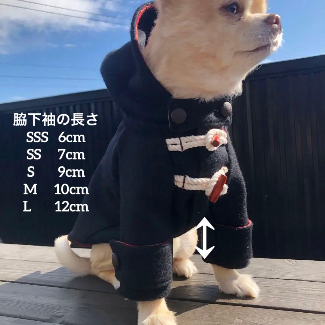 オーダーストップ　ダッフルコート　オーダー小型犬