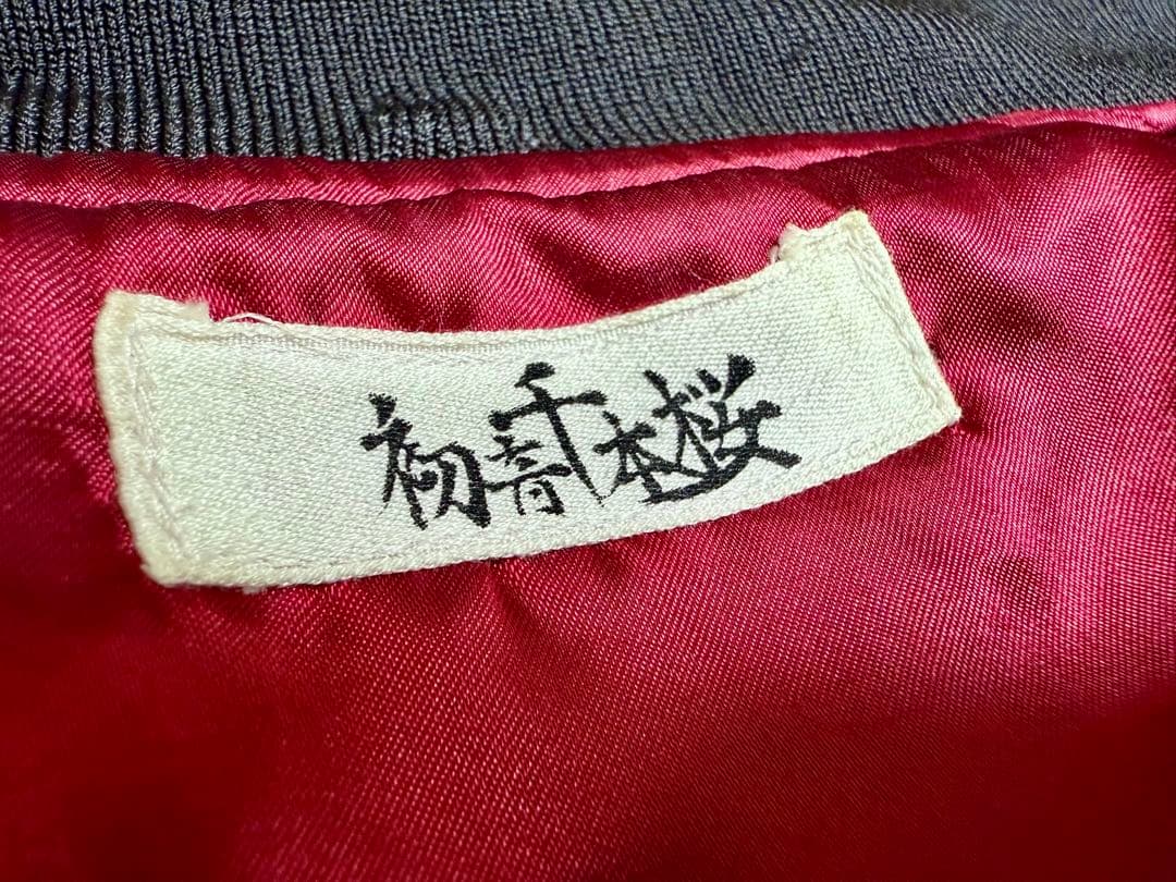 初音ミク 千本桜 スカジャン ファミリーマート 桜ノ歌のキャンペーン 当選品