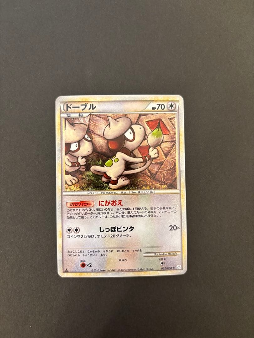 【極美品】ドーブル ★ L2 よみがえる伝説 062/080 ホロ　1ed