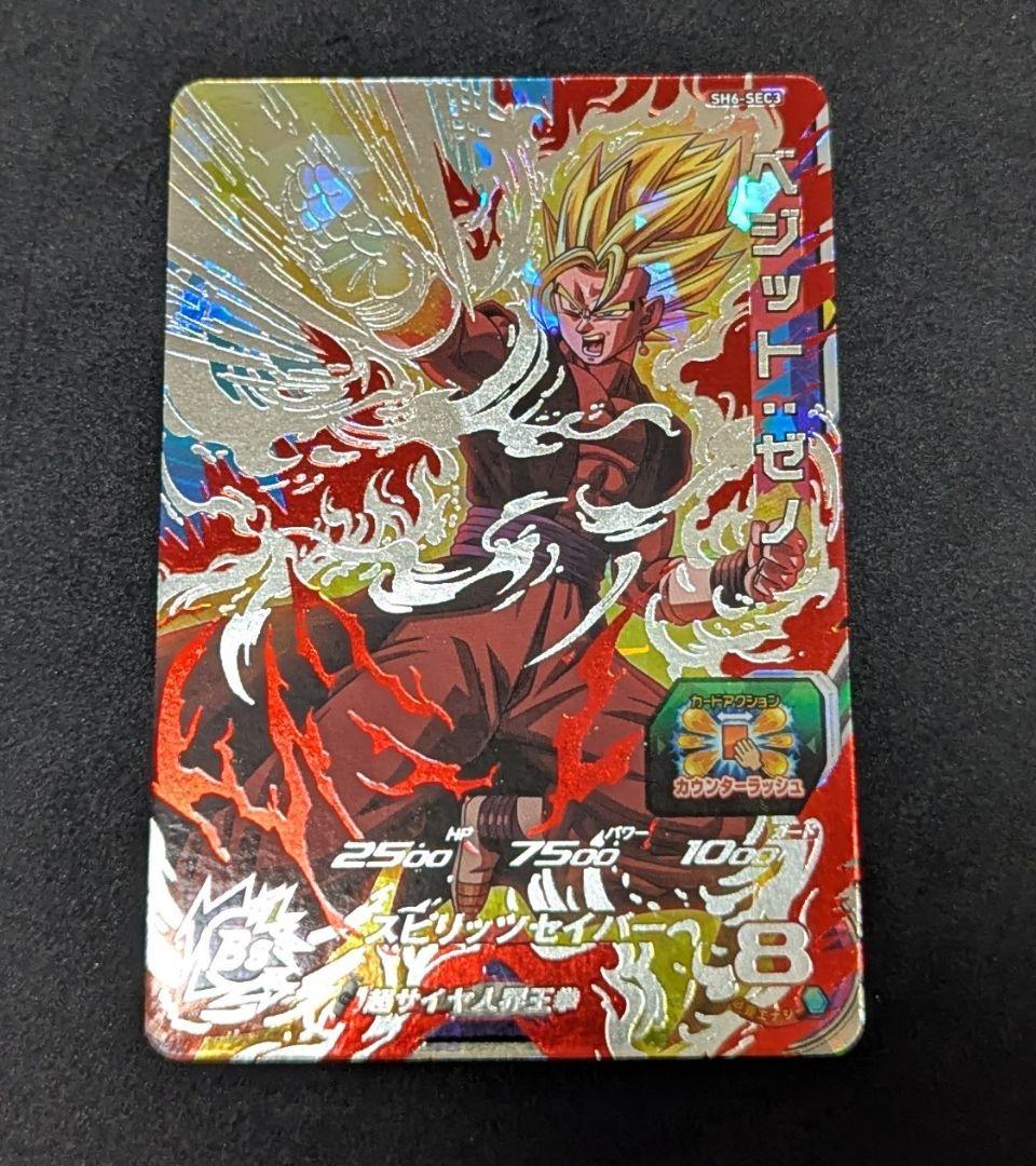プロフ必読 SH6-SEC3 ベジット:ゼノ スーパードラゴンボールヒーローズ