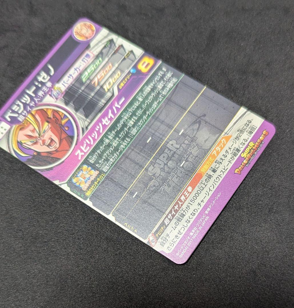 プロフ必読 SH6-SEC3 ベジット:ゼノ スーパードラゴンボールヒーローズ