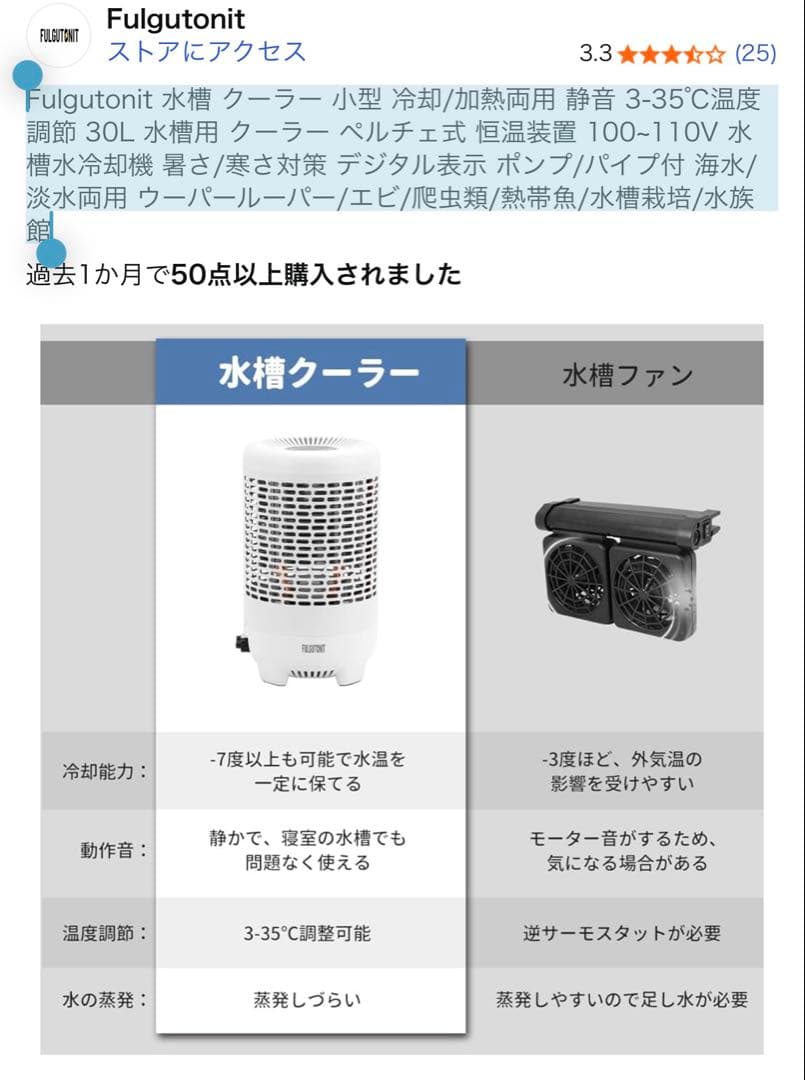 「新品」　冷暖両用　Fulgutonit 30L水槽対応　クーラー　ヒーター