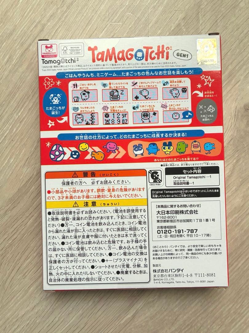 大阪万博　限定　たまごっち　EXPO2025