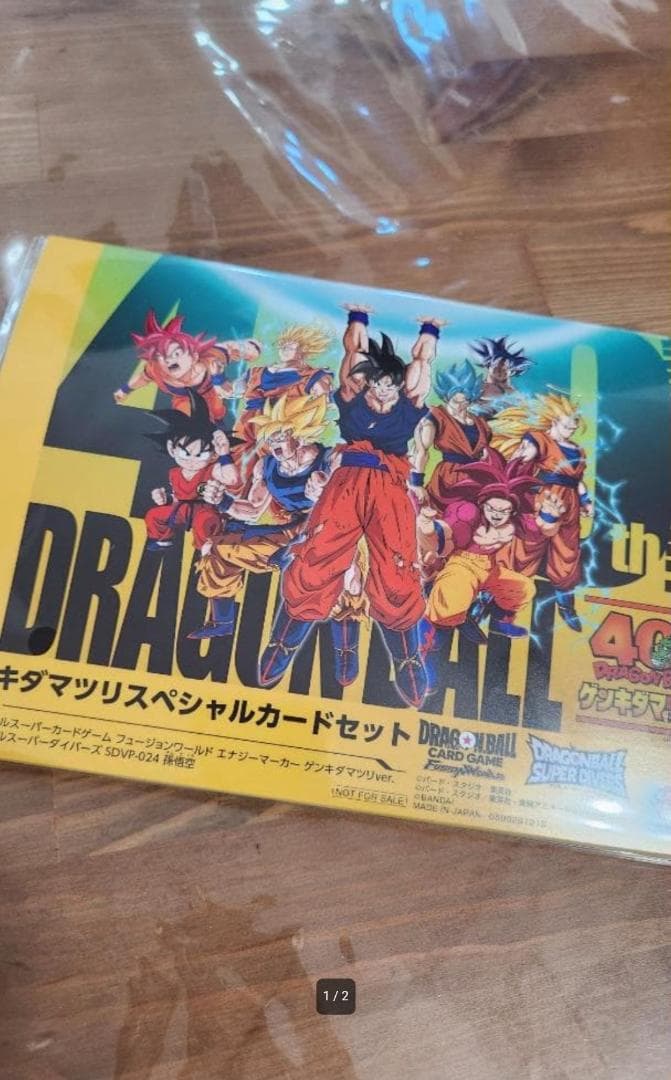 ドラゴンボールゲンキダマツリ 入場特典スペシャルカードセット