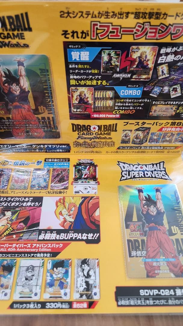 ドラゴンボールゲンキダマツリ 入場特典スペシャルカードセット