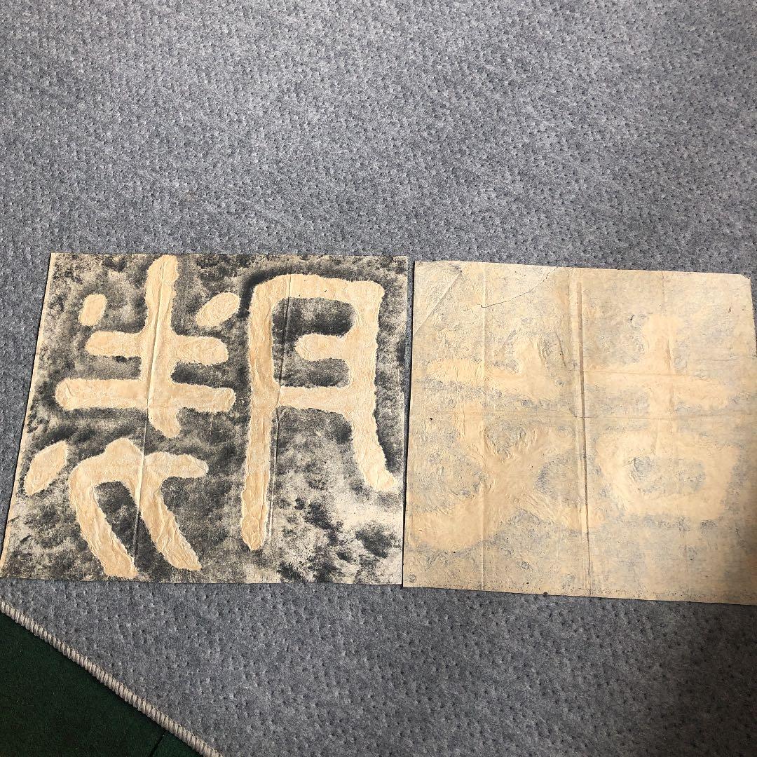 ★骨董　拓本　中国　台湾　蒋介石　落款印不明