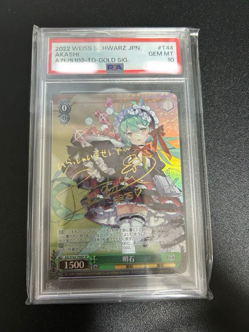 ヴァイスシュヴァルツ　明石　SP PSA10