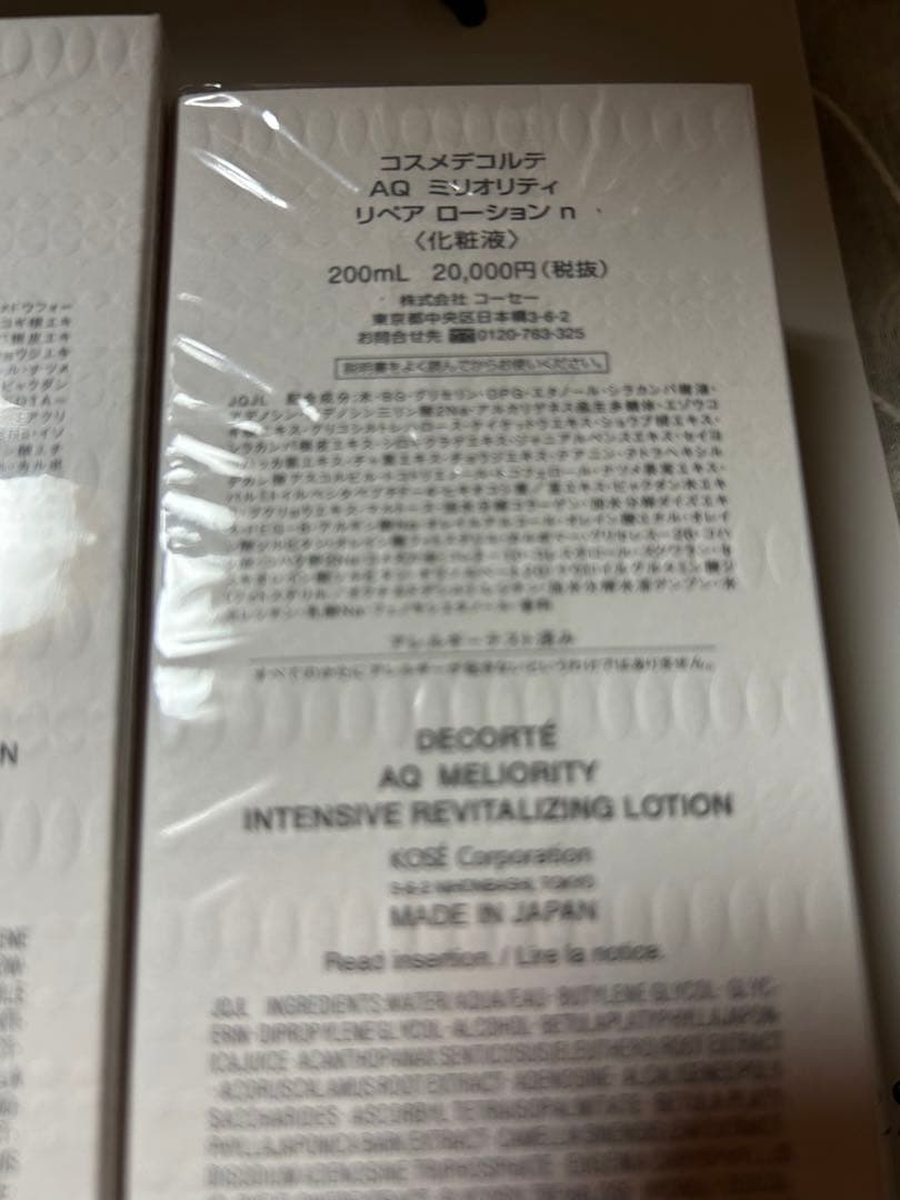 55,000円 AQ ミリオリティエマルジョン & ローション 200mLセット
