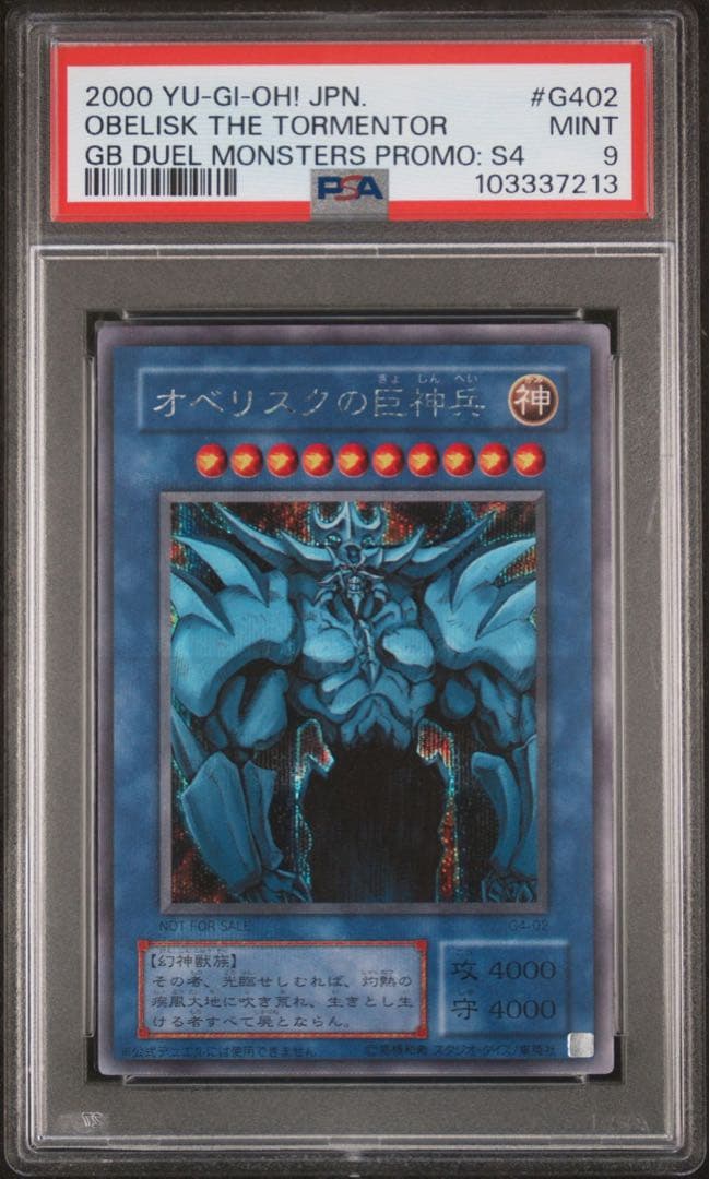遊戯王　三幻神 G4 オシリス　オベリスク ラー　シク　PSA10 連番