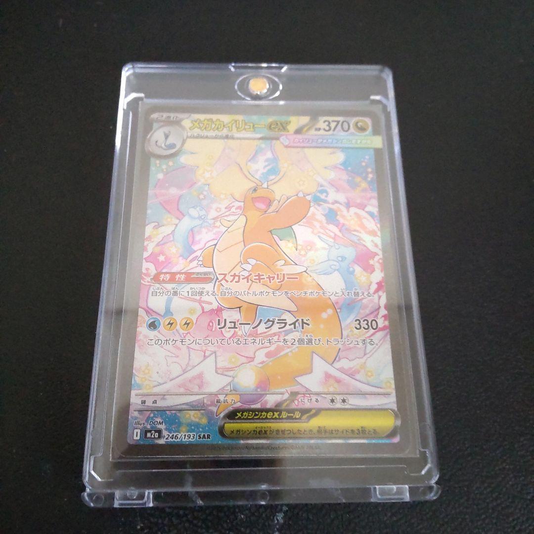 メガカイリューex sar メガドリーム ポケモンカード MEGAドリームex