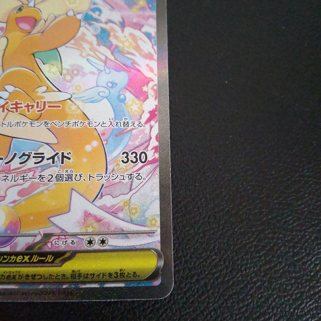 メガカイリューex sar メガドリーム ポケモンカード MEGAドリームex