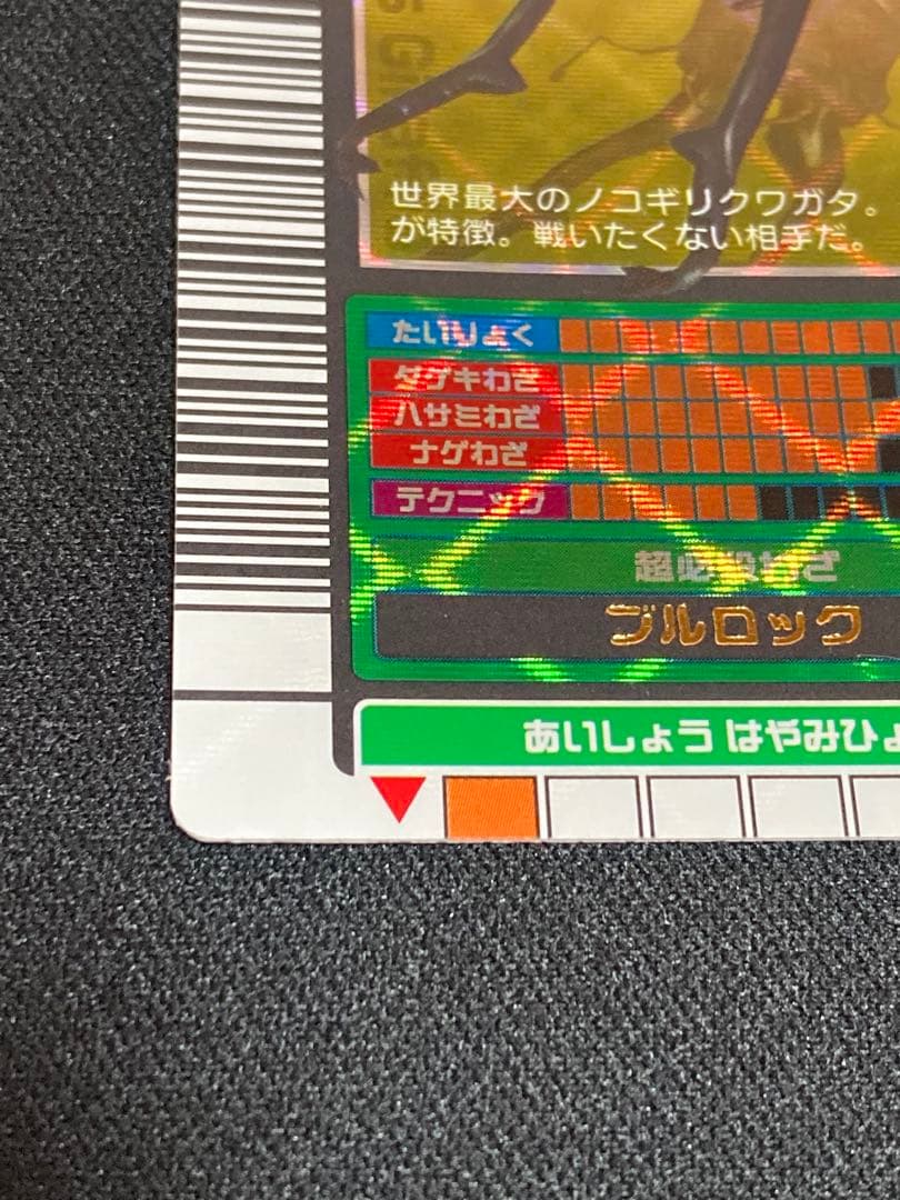 ムシキング ギラファノコギリクワガタ 2003 SPRING 春 バーコードキラ