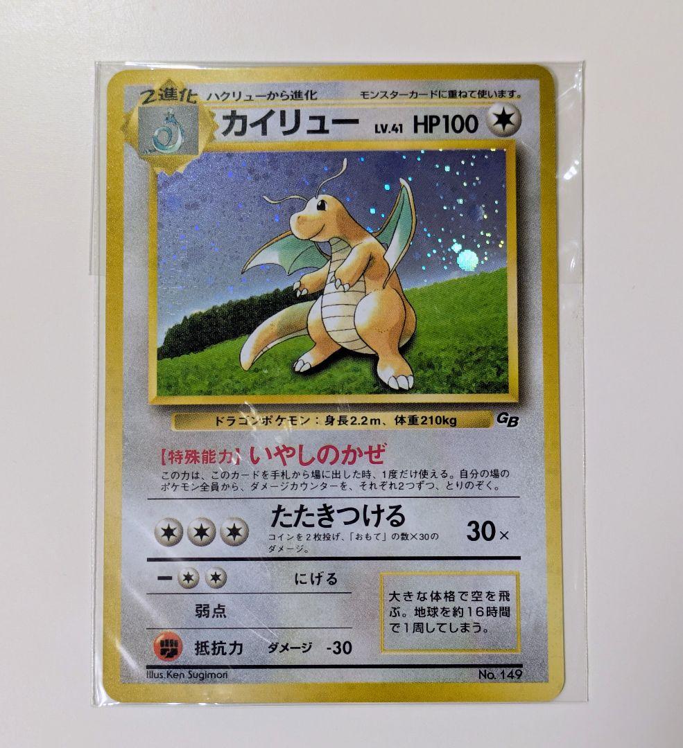 み*ら様 ポケモンカード カイリューLv.41 未開封 GBおまけカード プロモ