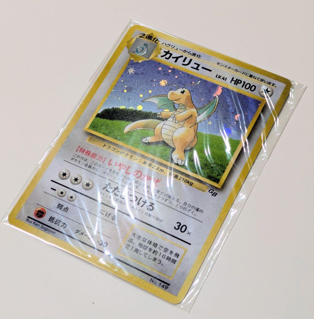 み*ら様 ポケモンカード カイリューLv.41 未開封 GBおまけカード プロモ