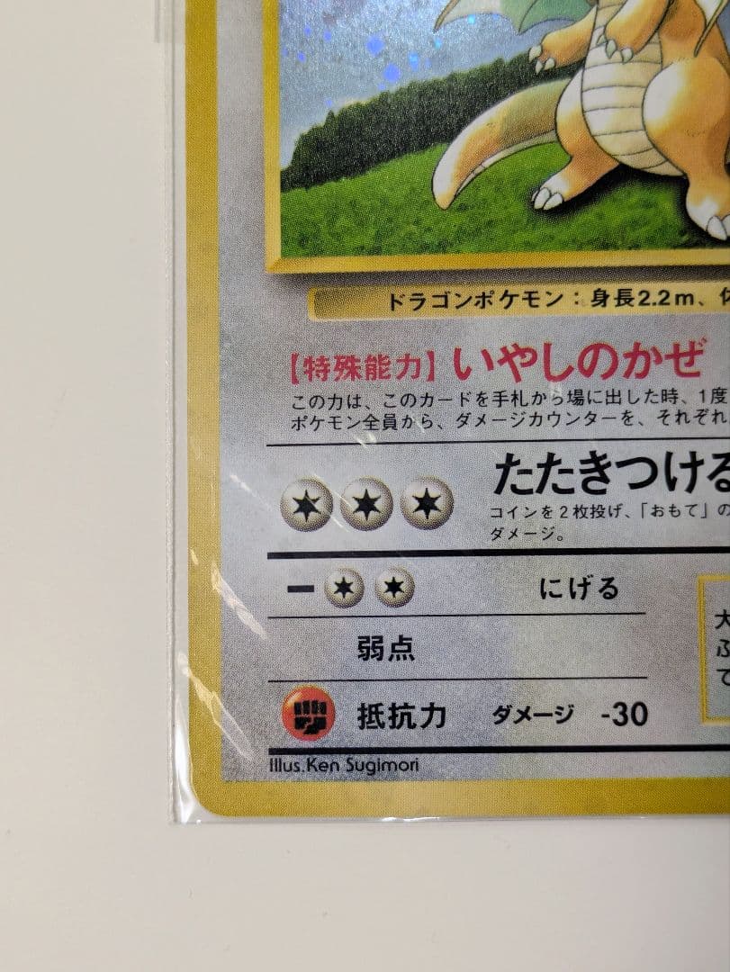 み*ら様 ポケモンカード カイリューLv.41 未開封 GBおまけカード プロモ