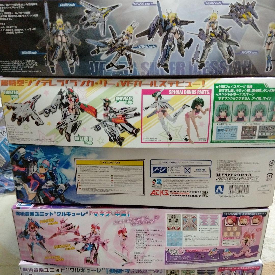 マクロスモデラーズ V.F.G.キット 5点セット