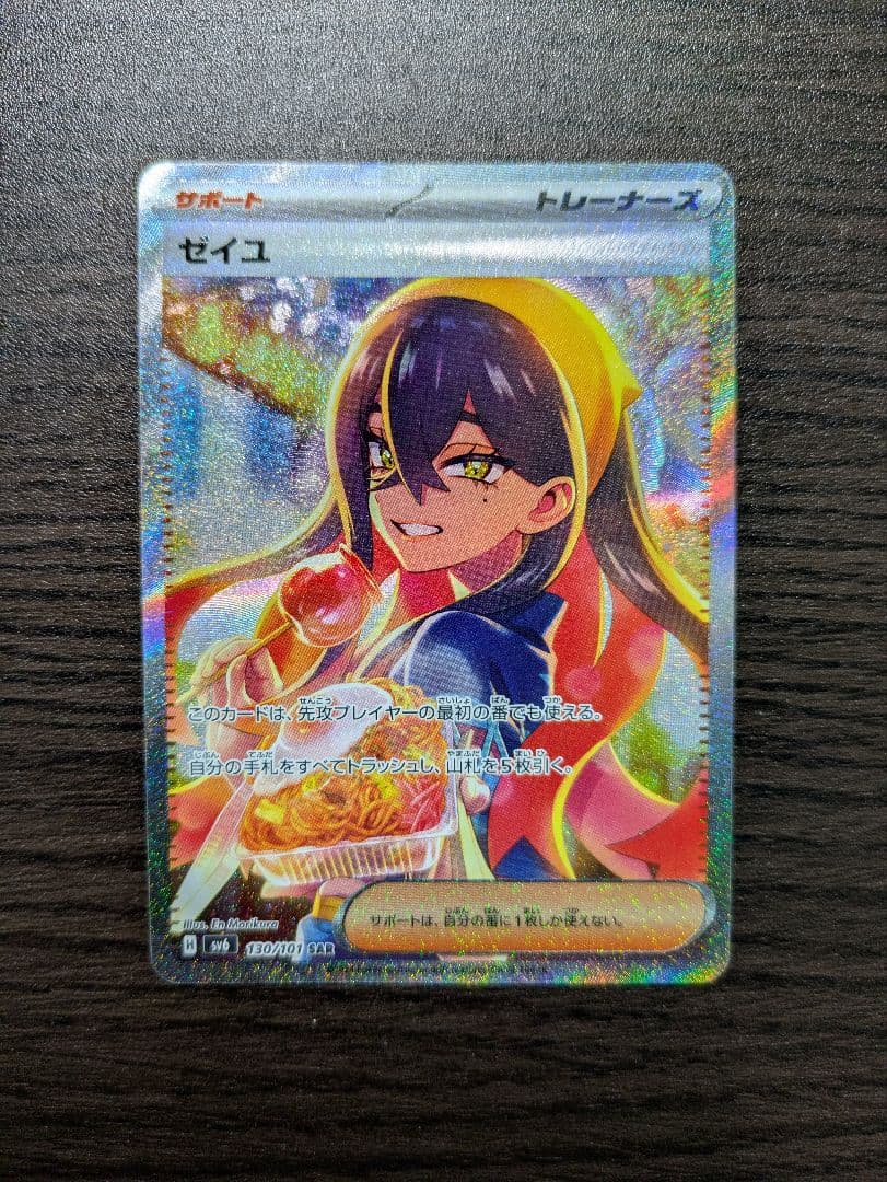 ゼイユ SAR 130/101/SV6/B 変幻の仮面 ポケモンカード