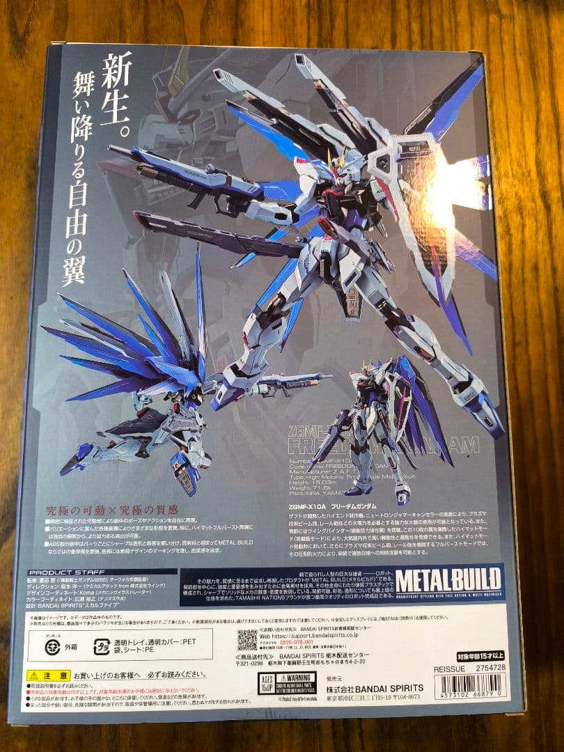 メタルビルド 機動戦士ガンダムSEED フリーダムガンダム CONCEPT 2
