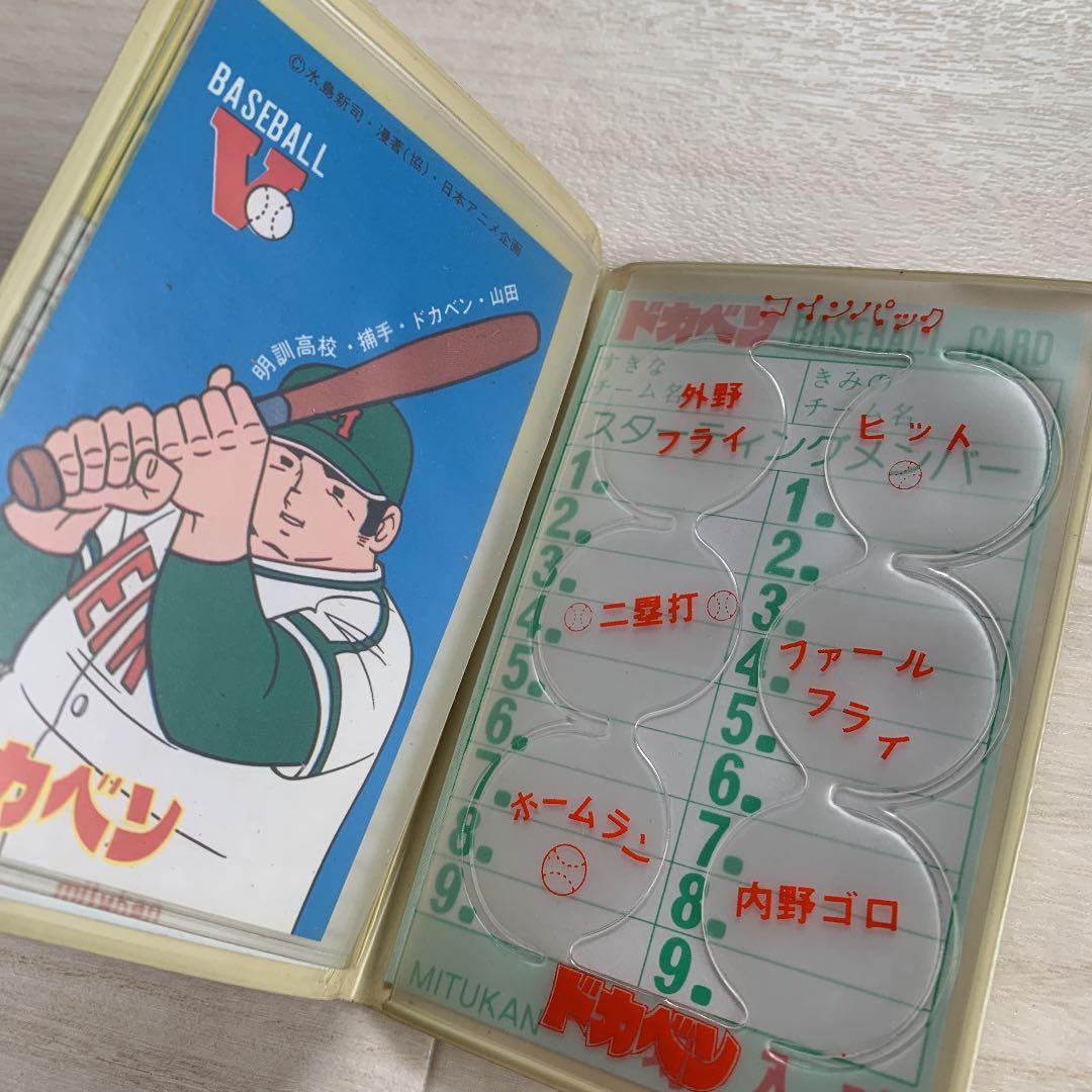 ドカベン　カードケース　未使用