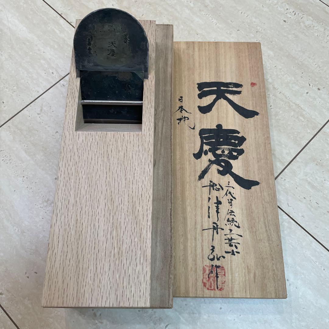 天慶　鉋　日本地 船津舟弘　寸八