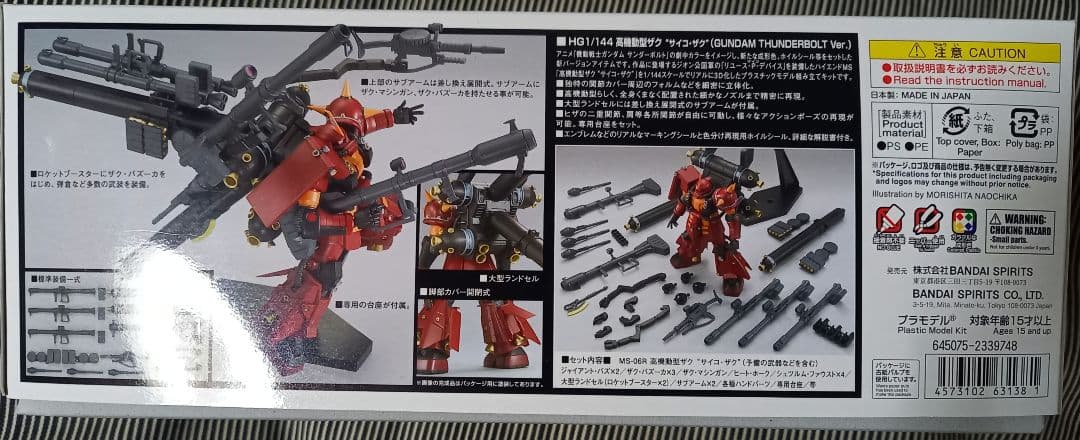 ガンプラ　ガンダムサンダーボルト　 フルアーマーガンダム　サイコザクのセット