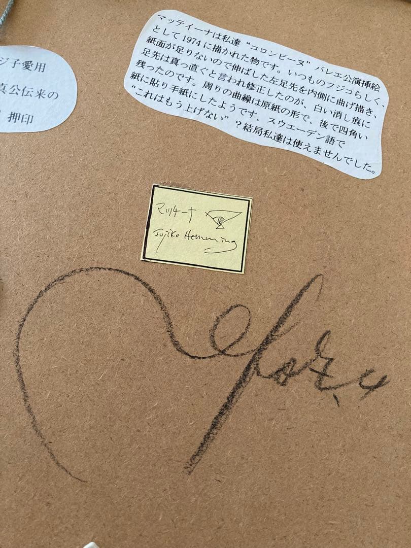 フジ子・ヘミング✴︎アート『マッティーナ』