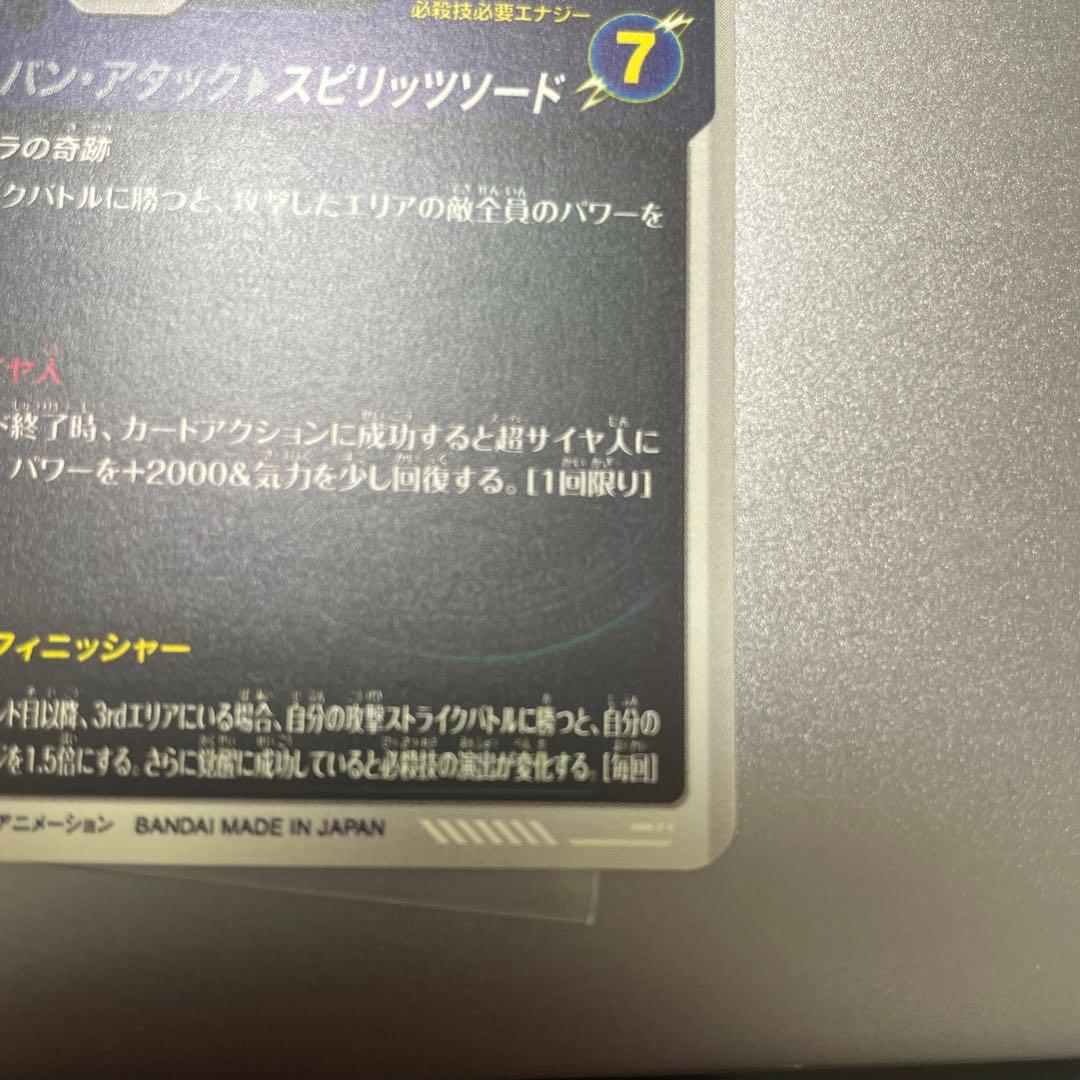 ドラゴンボールスーパーダイバーズ ベジット パラレル