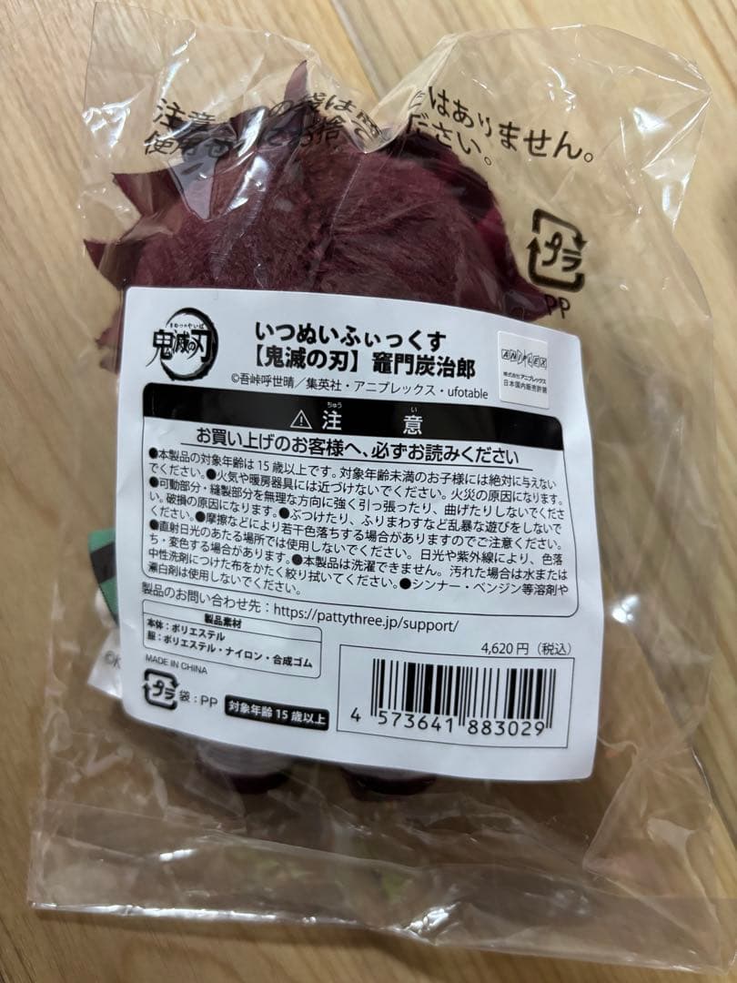 いつぬいふぃっくす　鬼滅の刃　冨岡義勇　竈門炭治郎