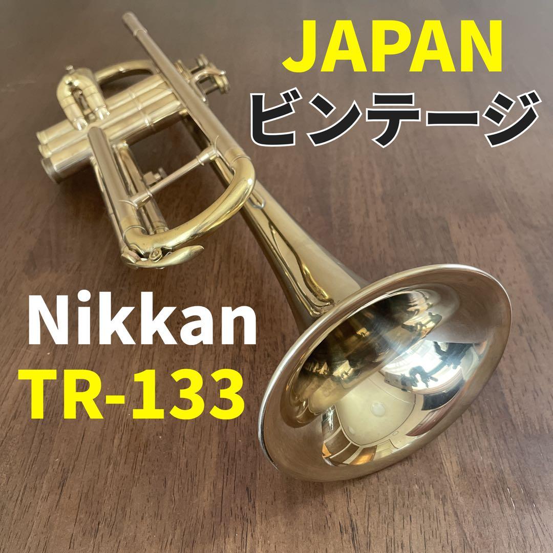 【期間限定値下11/13まで】希少ニッカントランペット NikkanTR-133